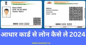 Aadhar Card Loan